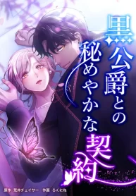 secret-contract-with-the-black-duke_cover-1