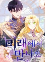 see-you-in-the-future_cover-1