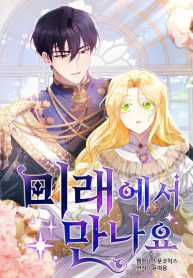 see-you-in-the-future_cover-1