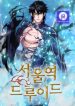seoul-station-druid_cover-1