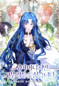 she-is-my-mother-in-law-but-i-dont-want-any-conflicts-between-us_cover-1