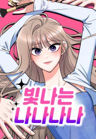 shining-nana-nana_cover-1