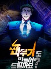 should-i-make-you-a-nuclear-weapon_cover-1