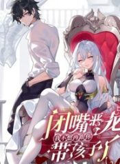 shut-up-evil-dragon-i-dont-want-to-raise-a-child-with-you-anymore_cover-1