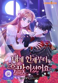 since-when-you-were-the-villain_cover-1