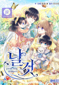 sincerely-i-became-a-dukes-maid_cover-1