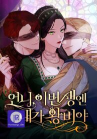 sister-i-am-the-queen-in-this-life_cover-1