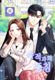 sleeping-with-nemesis_cover-1