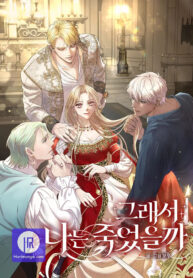 so-how-did-i-die_cover-1