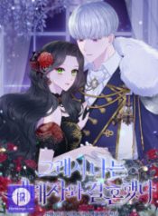 so-i-married-an-abandoned-crown-prince_cover-1