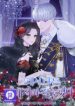so-i-married-an-abandoned-crown-prince_cover-1