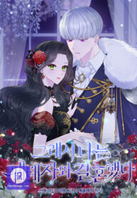 so-i-married-an-abandoned-crown-prince_cover-1