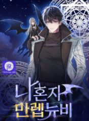 solo-max-level-newbie_cover-1