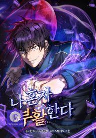 solo-reincarnation_cover-1