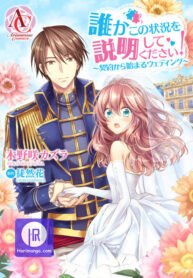 somebody-please-explain-whats-going-on-here-a-wedding-that-began-with-a-contract_cover-1