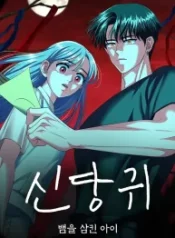 spirit-of-the-shrine-the-snake-swallowing-child_cover-1