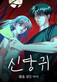 spirit-of-the-shrine-the-snake-swallowing-child_cover-1