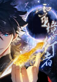 spirit-realm-wanderer_cover-1