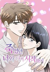 starting-over-with-the-dead-you_cover-1