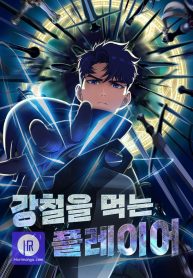 steel-eating-player_cover-1