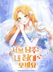 sub-male-lead-come-to-my-bed_cover-1