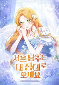 sub-male-lead-come-to-my-bed_cover-1