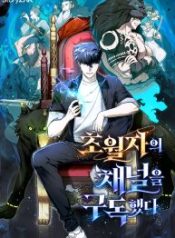 subscribing-to-the-transcendents-channel_cover-1