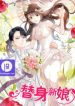 substitute-bride_cover-1