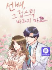 sunbae-dont-put-on-that-lipstick_cover-1