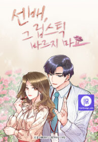 sunbae-dont-put-on-that-lipstick_cover-1