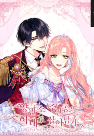 survive-as-the-heros-wife_cover-1