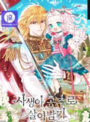 surviving-as-an-illegitimate-princess_cover-1