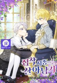 surviving-as-an-obsessive-servant_cover-1