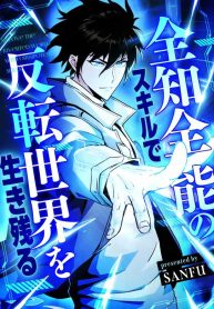 surviving-the-inverted-world-with-omnipotent-skills_cover-1