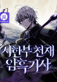 terminally-ill-genius-dark-knight_cover-1