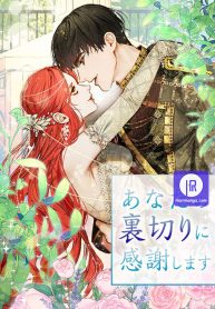 thank-you-for-your-betrayal_cover-2