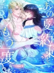 that-summers-promise-once-again_cover-1