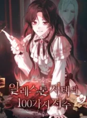 the-100-curses-of-the-illeston-mansion_cover-1