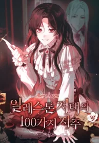 the-100-curses-of-the-illeston-mansion_cover-1