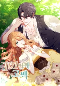 the-101st-love-confession_cover-1