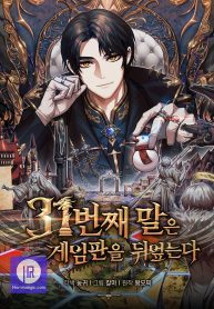 the-31st-piece-turns-the-tables_cover-1