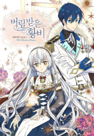 the-abandoned-empress_cover-1