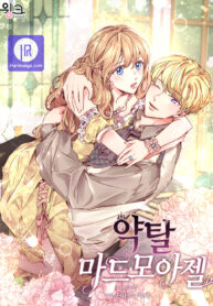 the-abduction-of-mademoiselle_cover-1