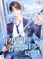 the-academys-new-swordmaster_cover-1