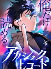 the-akashic-record-which-only-i-can-read_cover-2