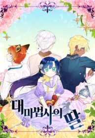 the-archmages-daughter_cover-1