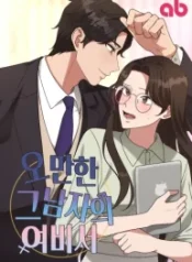 the-arrogant-mans-secretary_cover-1