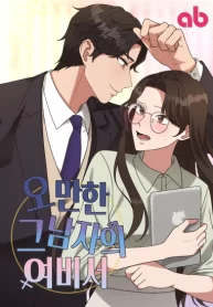 the-arrogant-mans-secretary_cover-1