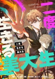 the-art-student-who-lived-twice_cover-1