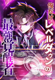 the-awakened-one-who-levels-in-reverse_cover-1